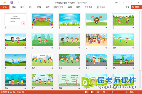 中班音乐课件《幸福拍手歌》教案音乐PPT课件2