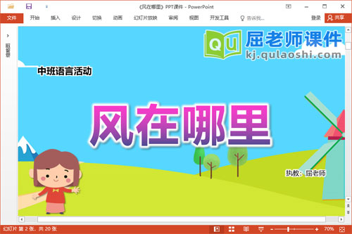中班语言诗歌课件《风在哪里》教案PPT课件