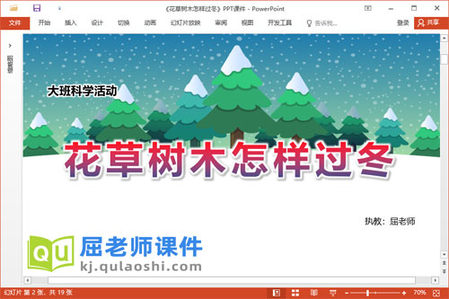 大班科学课件《花草树木怎样过冬》PPT课件教案