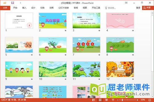 中班语言诗歌课件《风在哪里》教案PPT课件2