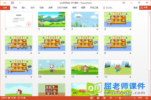 中班语言故事课件《山羊开店》教案图片PPT课件2