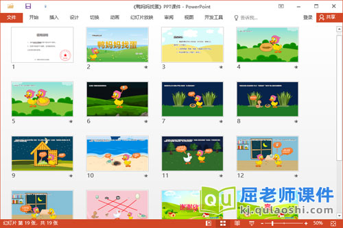 中班语言故事课件《鸭妈妈找蛋》教案图片PPT课件2