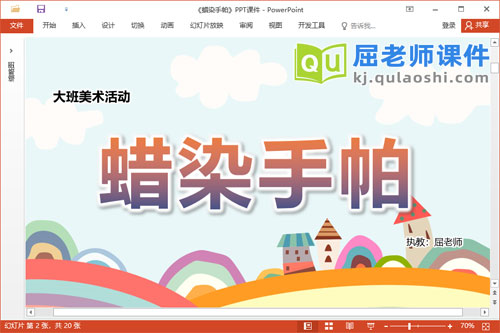 大班美术课件《蜡染手帕》教案PPT课件