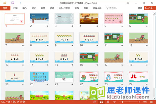 大班数学课件《田鼠太太过冬》教案图片PPT课件2