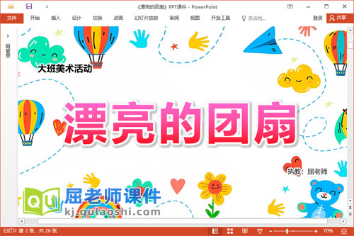 大班美术手工课件《漂亮的团扇》教案PPT课件