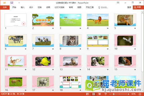 大班科学课件《动物俱乐部》PPT课件教案图片2