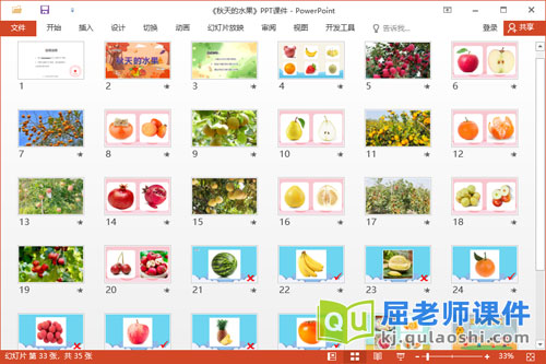 中班科学优质课件《秋天的水果》PPT课件教案2