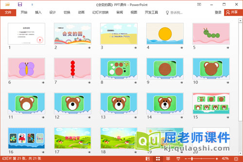 大班美术手工课件《会变的圆》教案PPT课件2