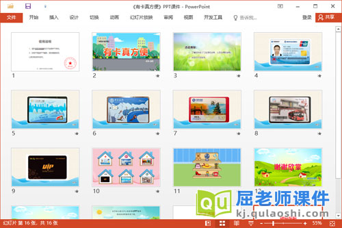 大班社会课件《有卡真方便》教案学具PPT课件2