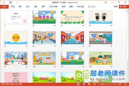 大班音乐课件《羞答答》教案音乐PPT课件2