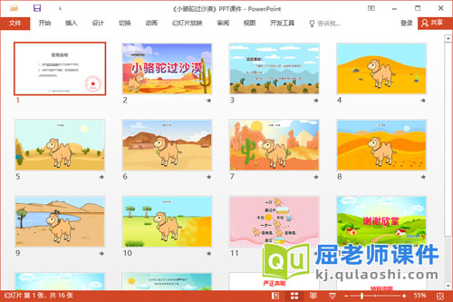 大班语言儿歌课件《小骆驼过沙漠》教案图片2