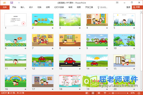 大班音乐课件《拨浪鼓》PPT课件教案音乐2