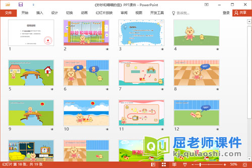 大班语言故事课件《妙妙和喵喵的信》教案学具2