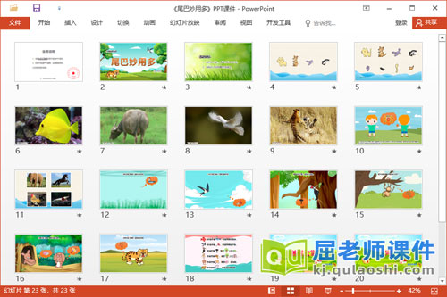 小班语言儿歌课件《尾巴妙用多》教案图片PPT课件2