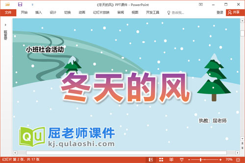 小班社会课件《冬天的风》教案PPT课件