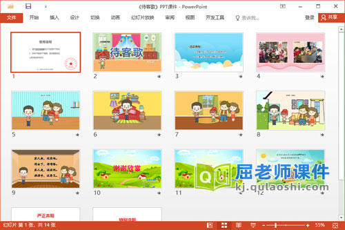 小班语言儿歌课件《待客歌》教案图片PPT课件2