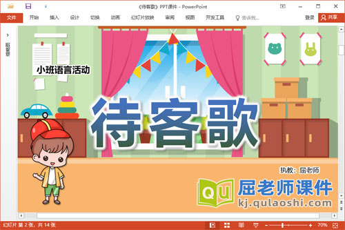 小班语言儿歌课件《待客歌》教案图片PPT课件