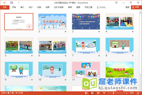 中班美术课件《冬天里的活动》教案PPT课件2