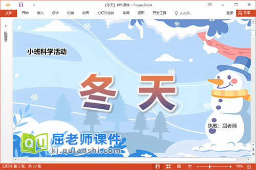 小班科学课件《冬天》教案PPT课件