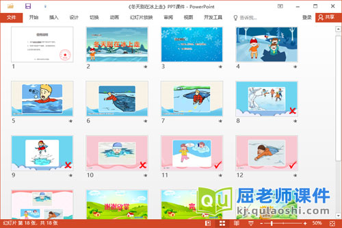中班安全课件《冬天别在冰上走》教案PPT课件2
