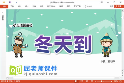 小班语言儿歌课件《冬天到》教案图片PPT课件