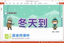 小班语言儿歌课件《冬天到》教案图片PPT课件下载