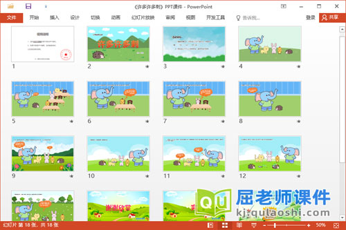 小班语言故事课件《许多许多刺》教案图片字卡PPT课件2