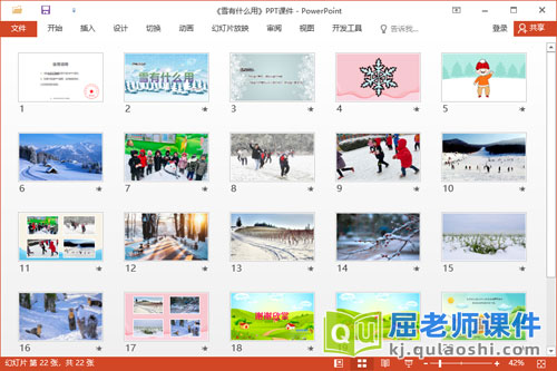 中班社会课件《雪有什么用》教案PPT课件2