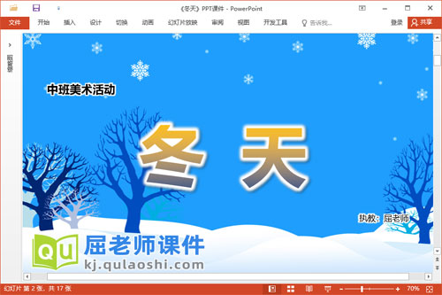 中班美术喷洒画课件《冬天》教案PPT课件