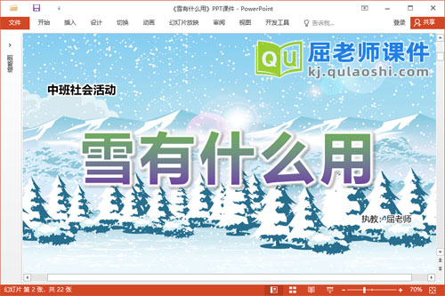 中班社会课件《雪有什么用》教案PPT课件