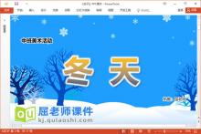 中班美术喷洒画课件《冬天》教案PPT课件下载