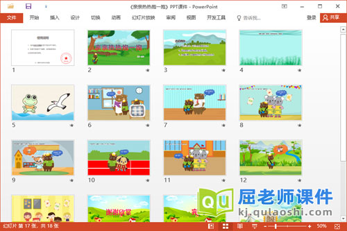 小班社会课件《亲亲热热抱一抱》教案音乐PPT课件2