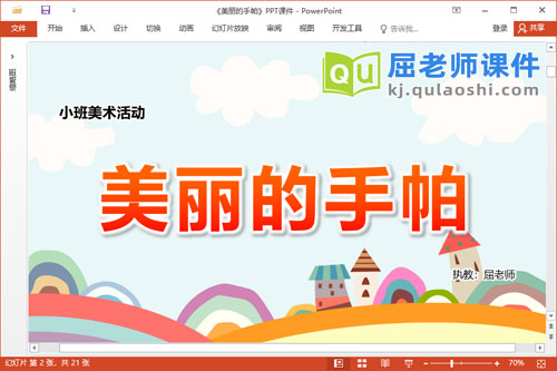 小班美术印染课件《美丽的手帕》教案2