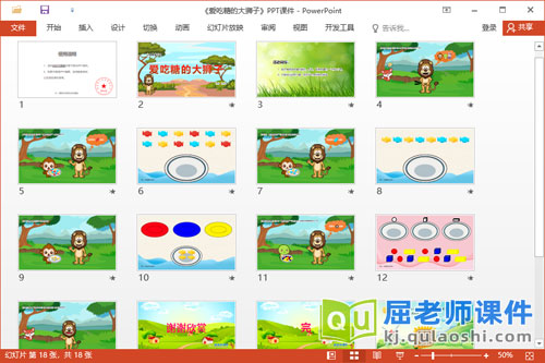 小班数学课件《爱吃糖的大狮子》教案学具PPT课件2