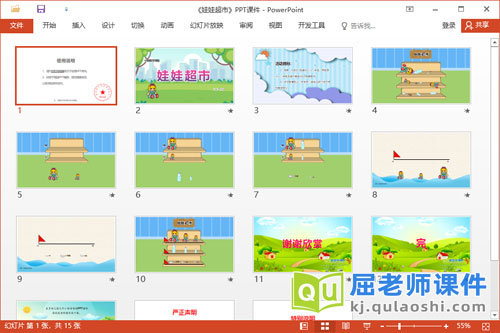 小班数学课件《娃娃超市》教案PPT课件2