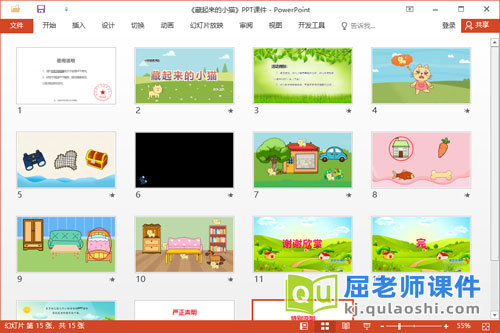 小班语言方位词课件《藏起来的小猫》教案图片2