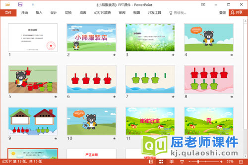 小班数学课件《小熊服装店》教案图片PPT课件2