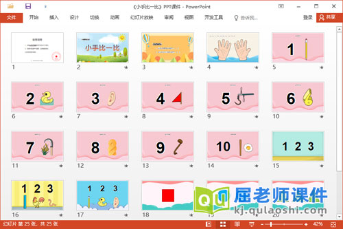 小班数学课件《小手比一比》教案学具PPT课件2