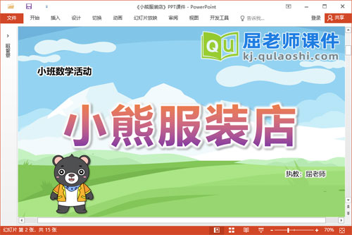 小班数学课件《小熊服装店》教案图片PPT课件