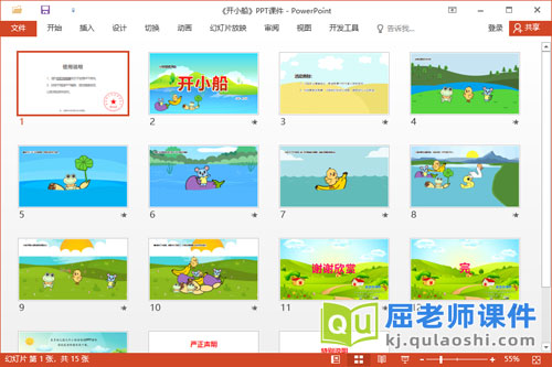 小班语言故事课件《开小船》教案图片PPT课件2
