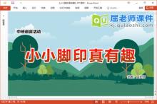 中班语言儿歌课件《小小脚印真有趣》教案图片PPT课件下载