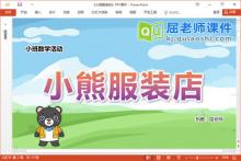 小班数学课件《小熊服装店》教案图片PPT课件下载
