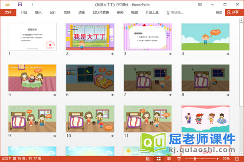 小班语言故事课件《我是大丁丁》教案PPT课件2