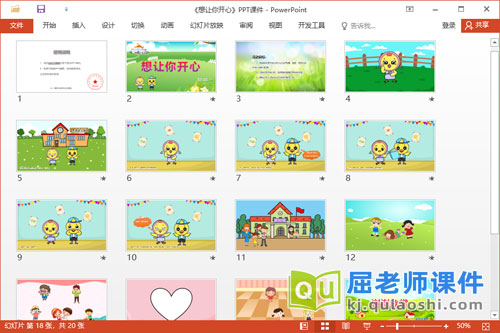 中班社会故事课件《想让你开心》教案2