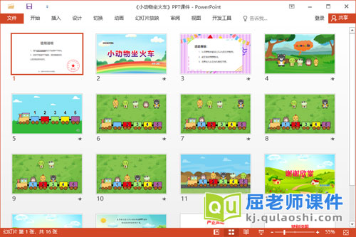 中班数学课件《小动物坐火车》教案学具PPT课件2