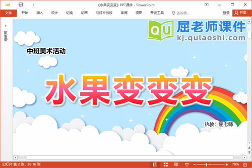 中班美术课件《水果变变变》教案图片PPT课件