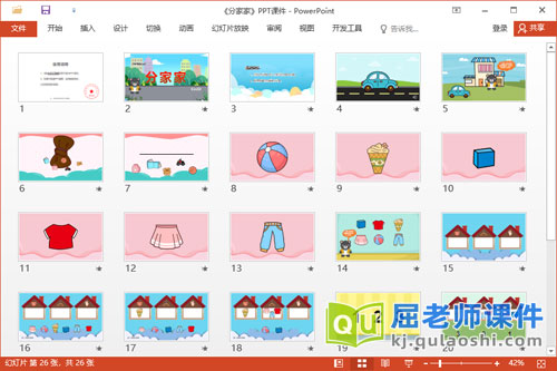 中班数学课件《分家家》教案学具PPT课件2