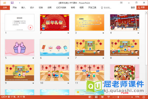 中班语言故事课件《新年礼物》教案字卡PPT课件2