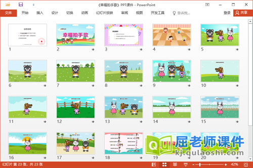 小班音乐课件《幸福拍手歌》教案图片PPT课件2