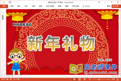 中班语言故事课件《新年礼物》教案字卡PPT课件